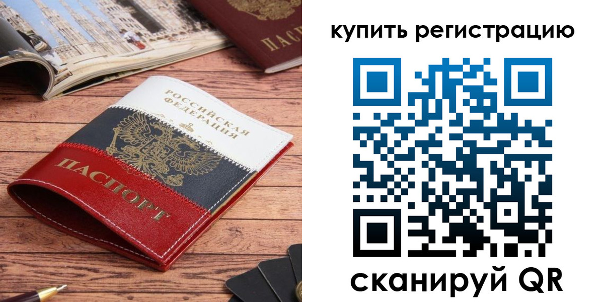временная регистрация собственник в Томске
