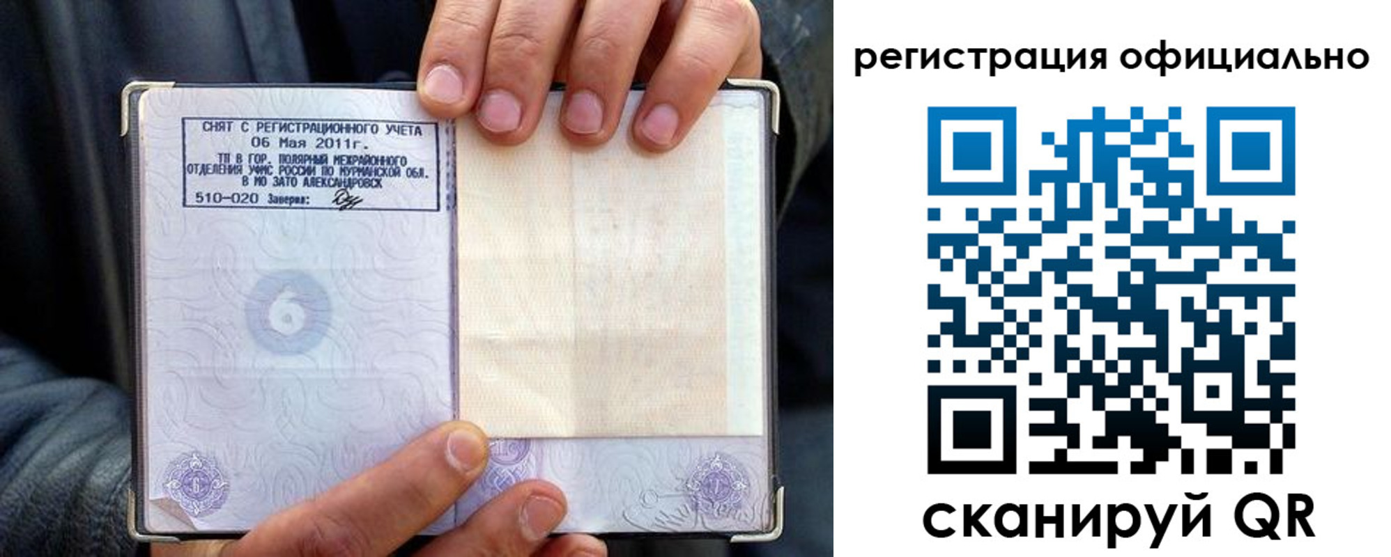 прописка регистрация в Томске