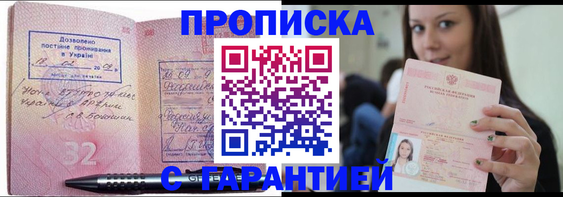 прописка поиск в Томске
