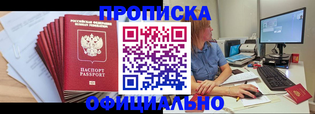 временная регистрация поиск в Томске