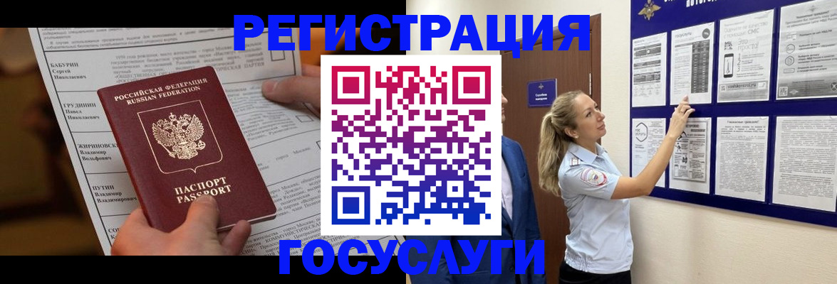 временная регистрация поиск в Томске