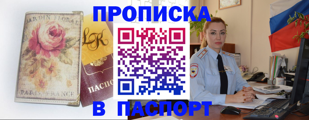 прописка ребенка в Томске