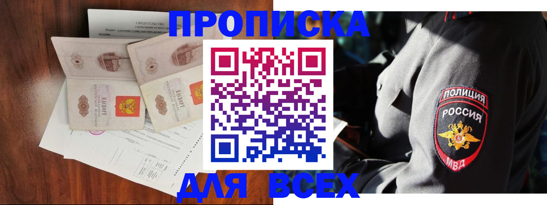 прописка для кредита в Томске