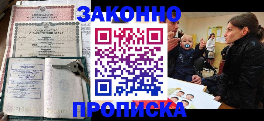 временная регистрация собственник в Томске