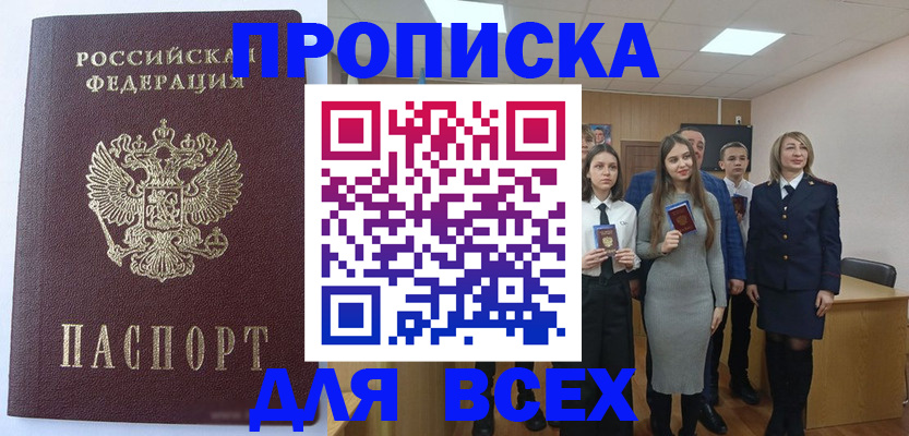 временная регистрация гарантия в Томске