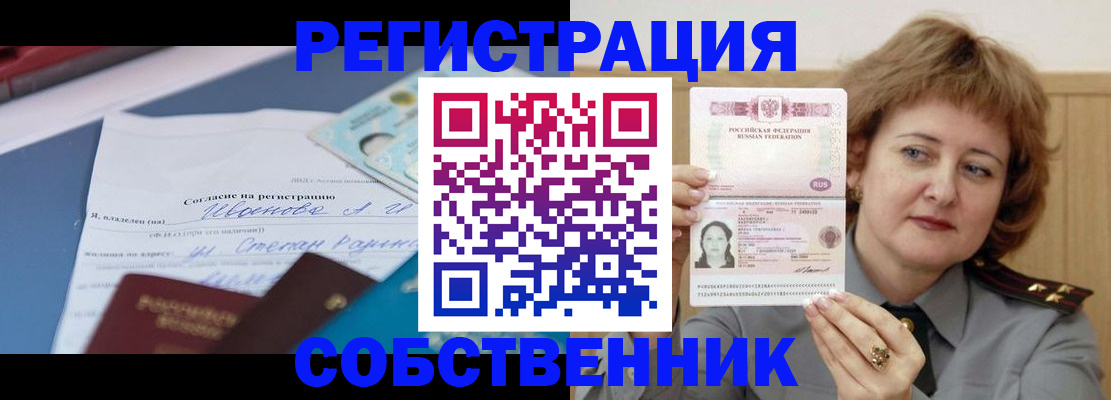 временная регистрация законно в Томске