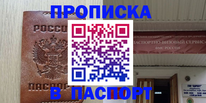временная регистрация в Томске