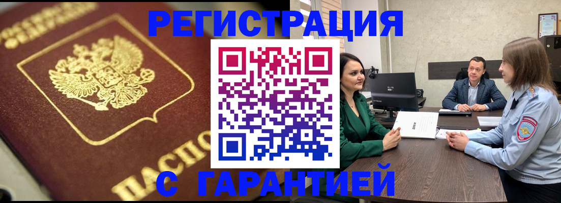 временная регистрация для всех в Томске