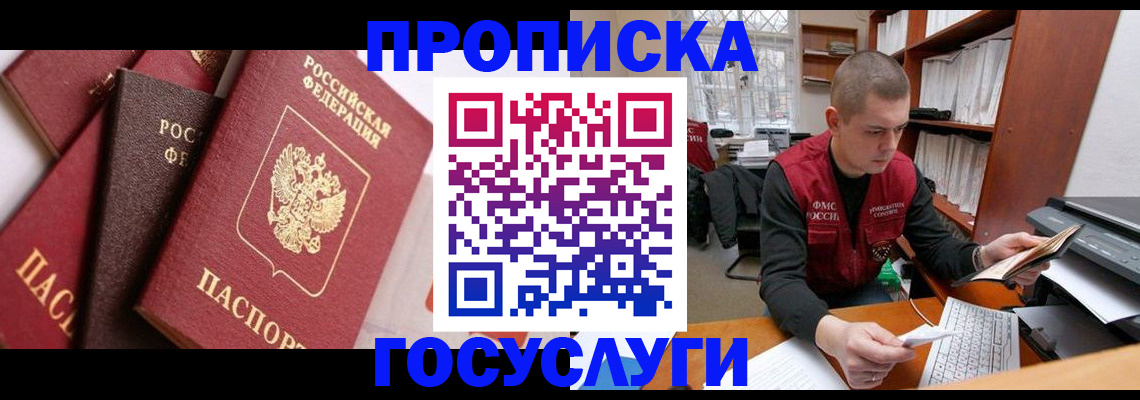 временная регистрация в Томске