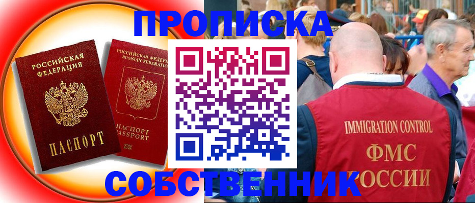 прописка иностранных граждан в Томске