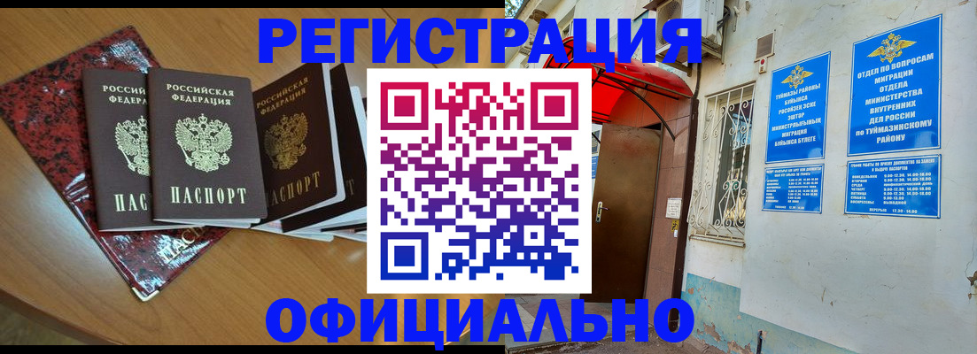 прописка ребенка в Томске