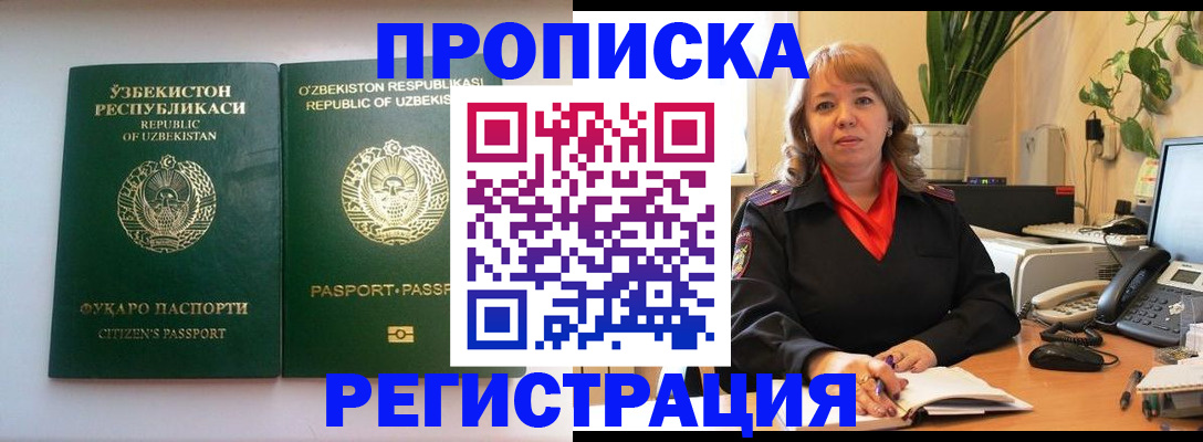 временная регистрация в квартире в Томске