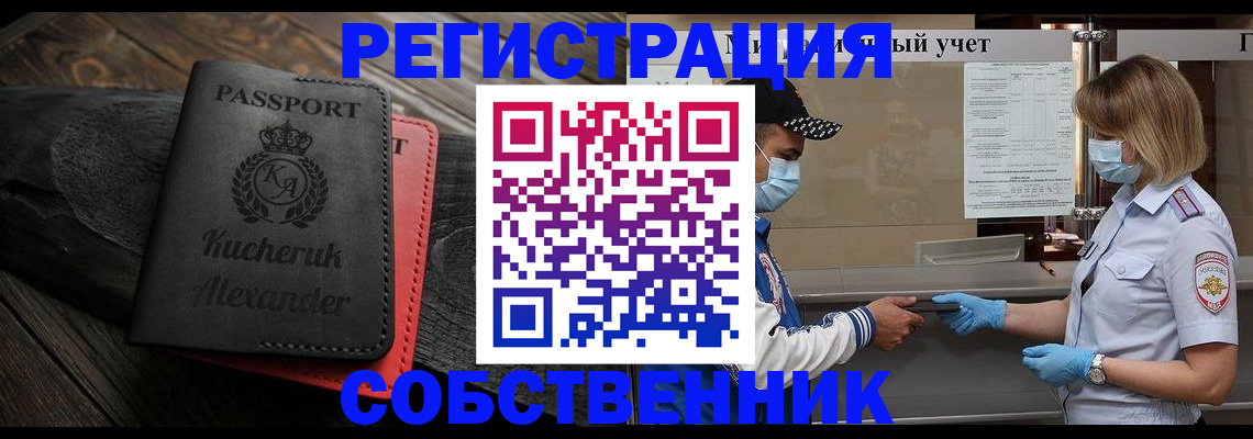 прописка законно в Томске